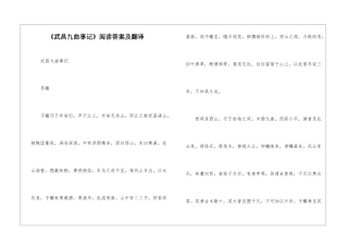 《武昌九曲事记》阅读答案及翻译-
