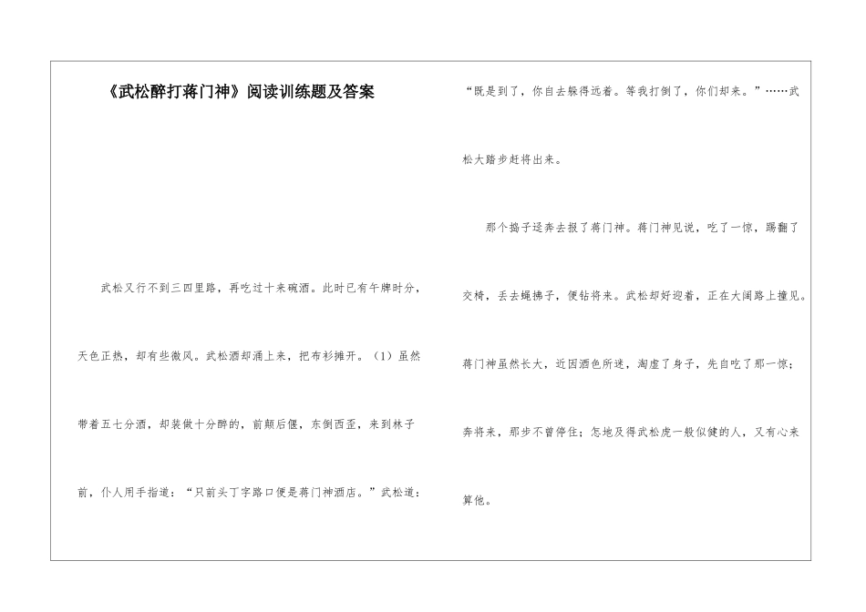 《武松醉打蒋门神》阅读训练题及答案-_第1页