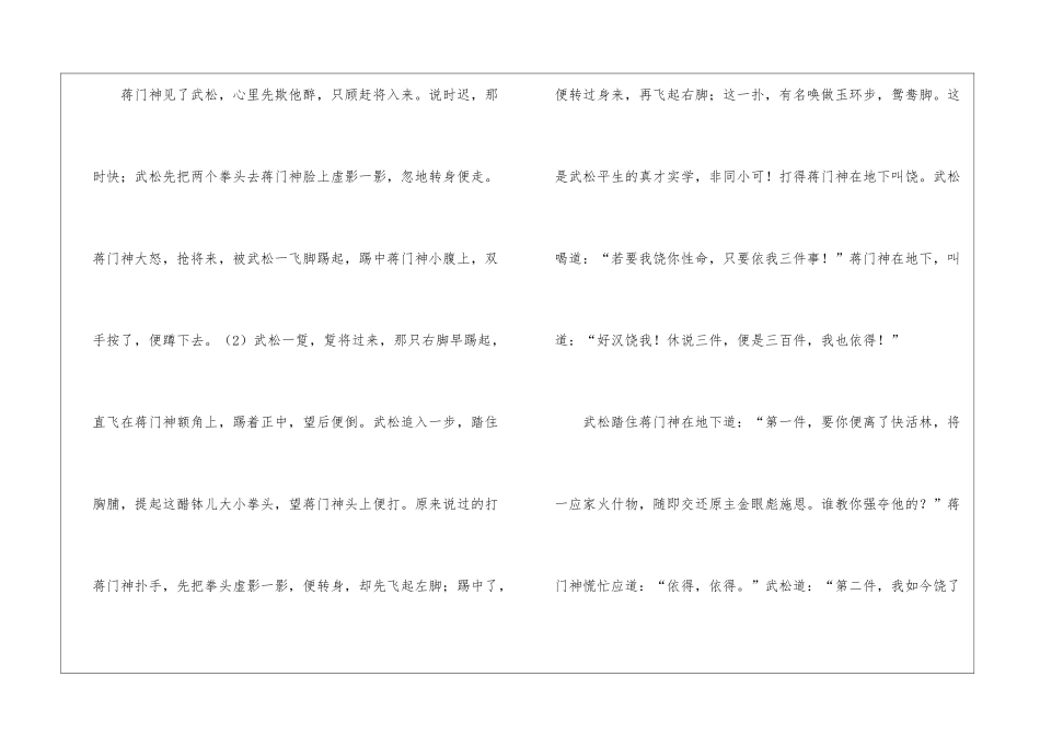 《武松醉打蒋门神》阅读训练题及答案-_第2页