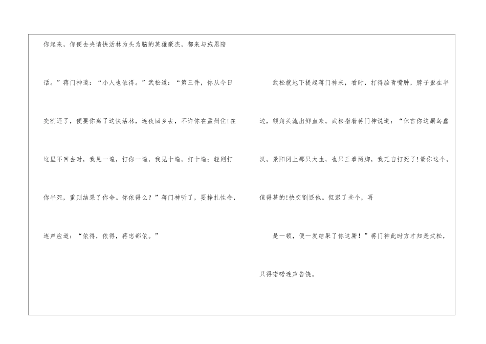 《武松醉打蒋门神》阅读训练题及答案-_第3页
