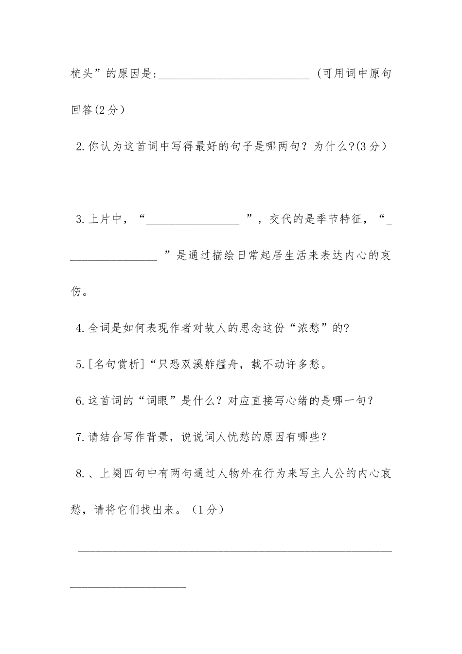 《武陵春-李清照》阅读答案_第2页