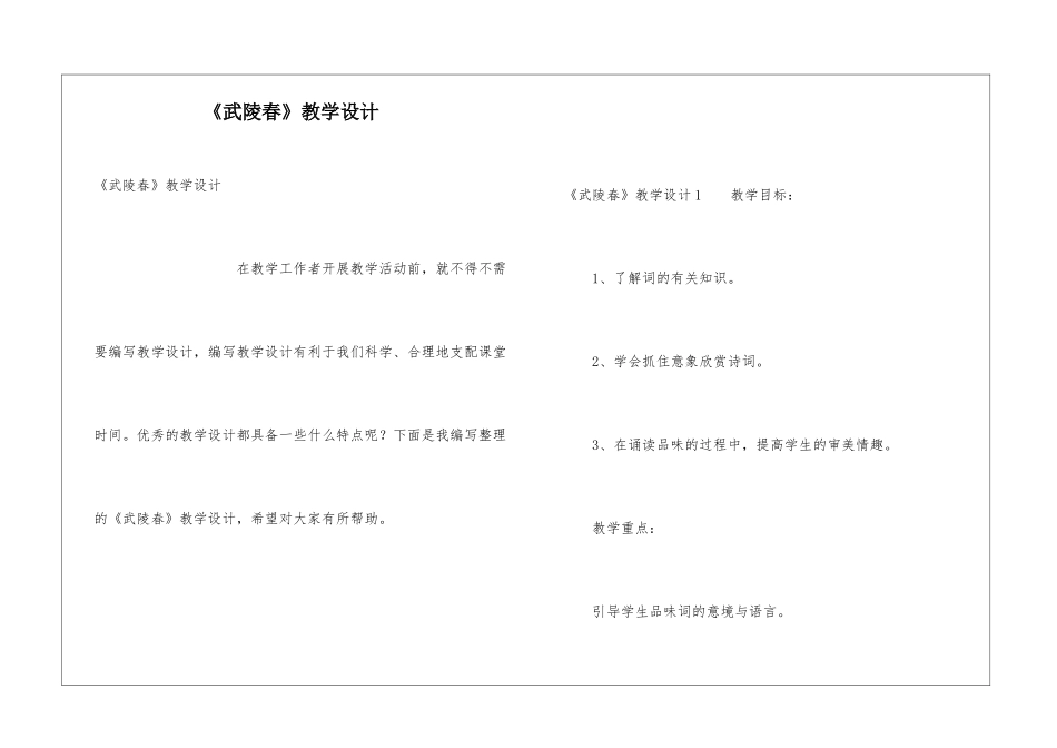 《武陵春》教学设计_第1页