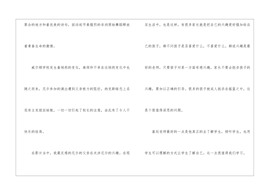 《死亡诗社》观后感_第2页