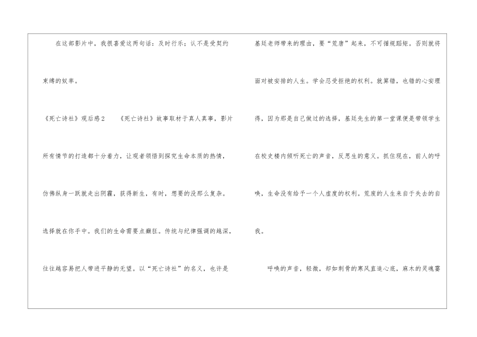 《死亡诗社》观后感_第3页