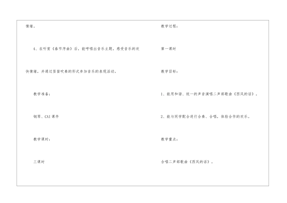 《步步高》教学设计_第2页