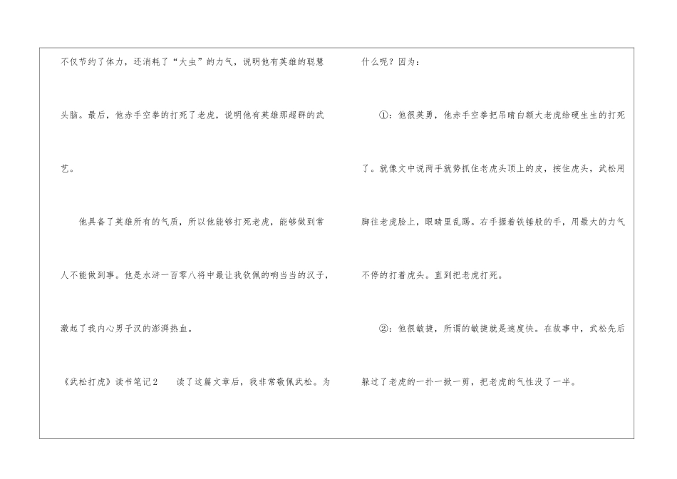 《武松打虎》读书笔记15篇_第2页