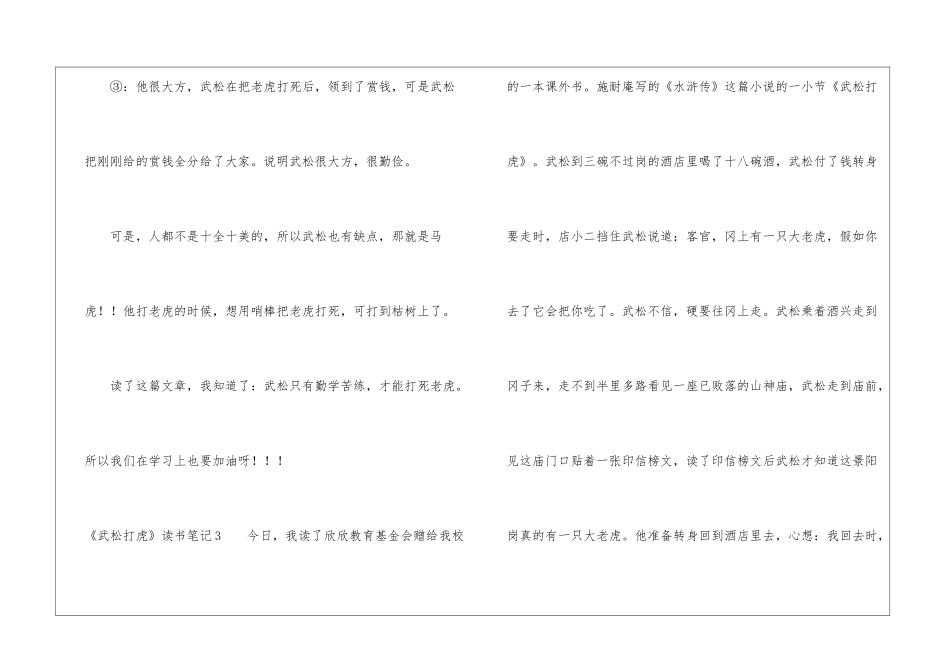 《武松打虎》读书笔记15篇_第3页