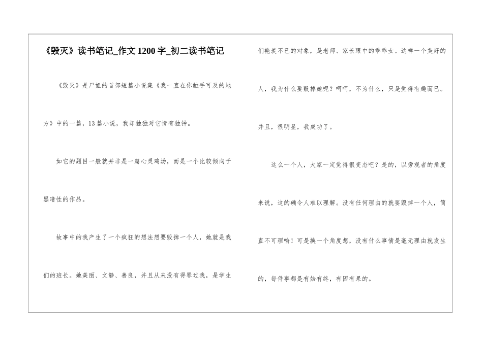 《毁灭》读书笔记-作文1200字-初二读书笔记_第1页