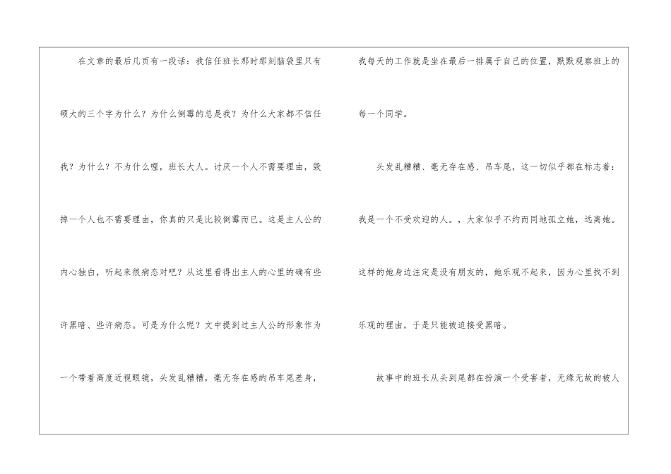 《毁灭》读书笔记-作文1200字-初二读书笔记_第2页