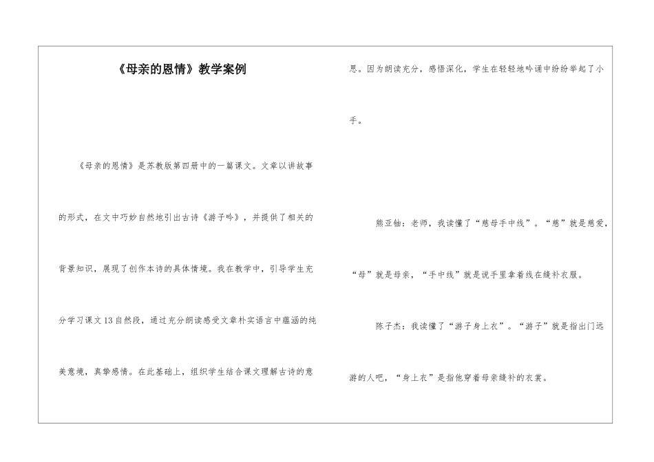 《母亲的恩情》教学案例-_第1页