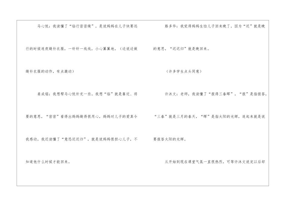 《母亲的恩情》教学案例-_第2页