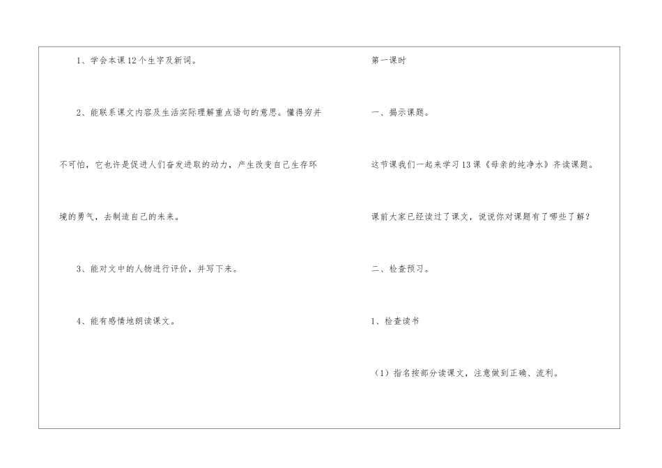 《母亲的纯净水》教学设计-_第3页