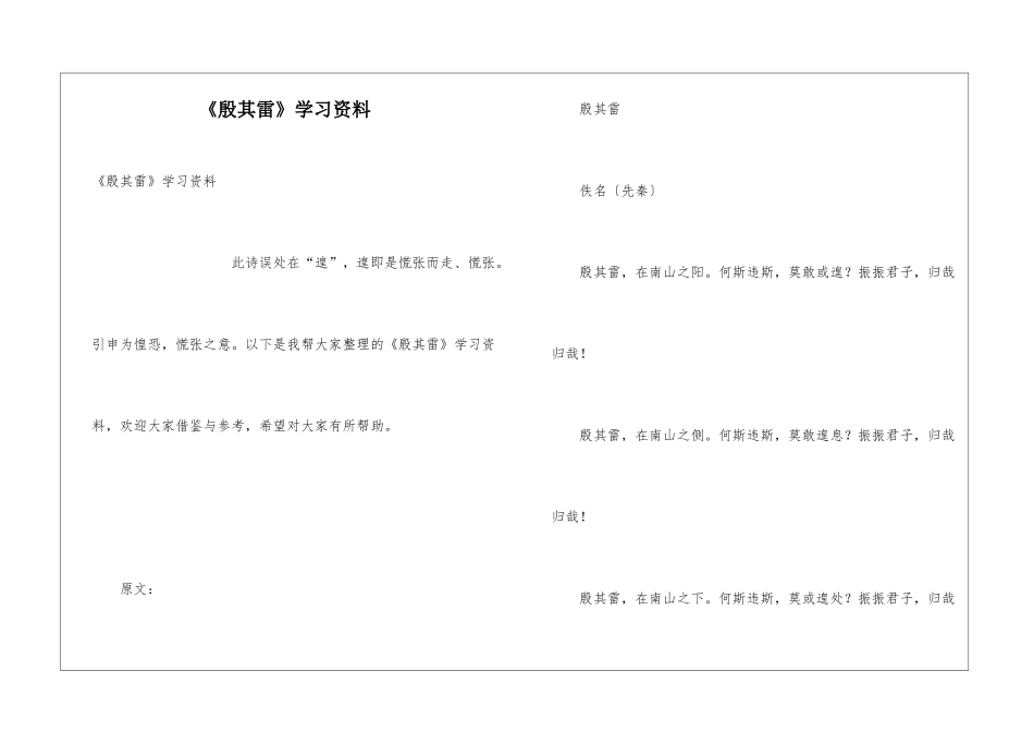 《殷其雷》学习资料_第1页
