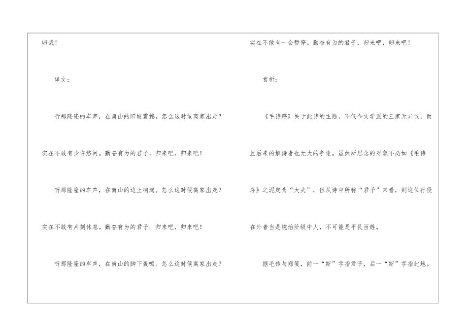 《殷其雷》学习资料_第2页