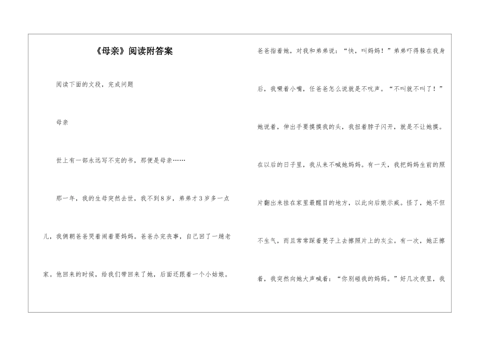 《母亲》阅读附答案-_第1页
