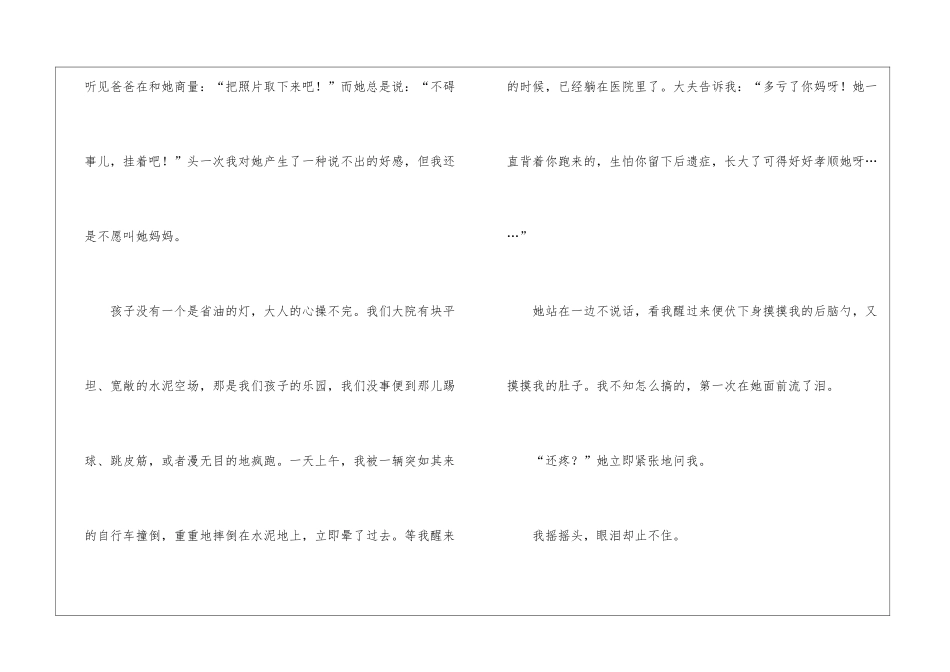 《母亲》阅读附答案-_第2页