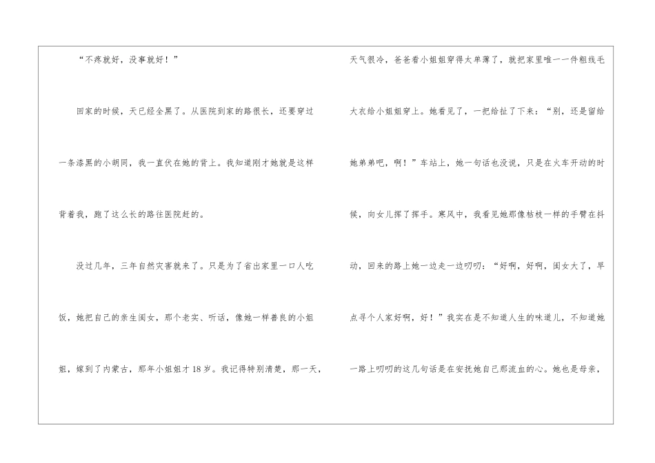 《母亲》阅读附答案-_第3页