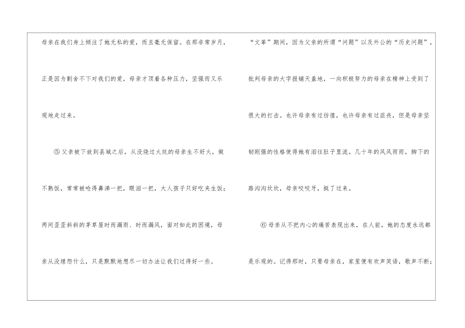 《母亲的馨香》阅读附答案-_第2页