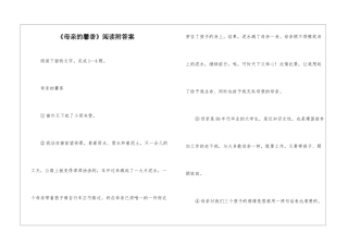 《母亲的馨香》阅读附答案-