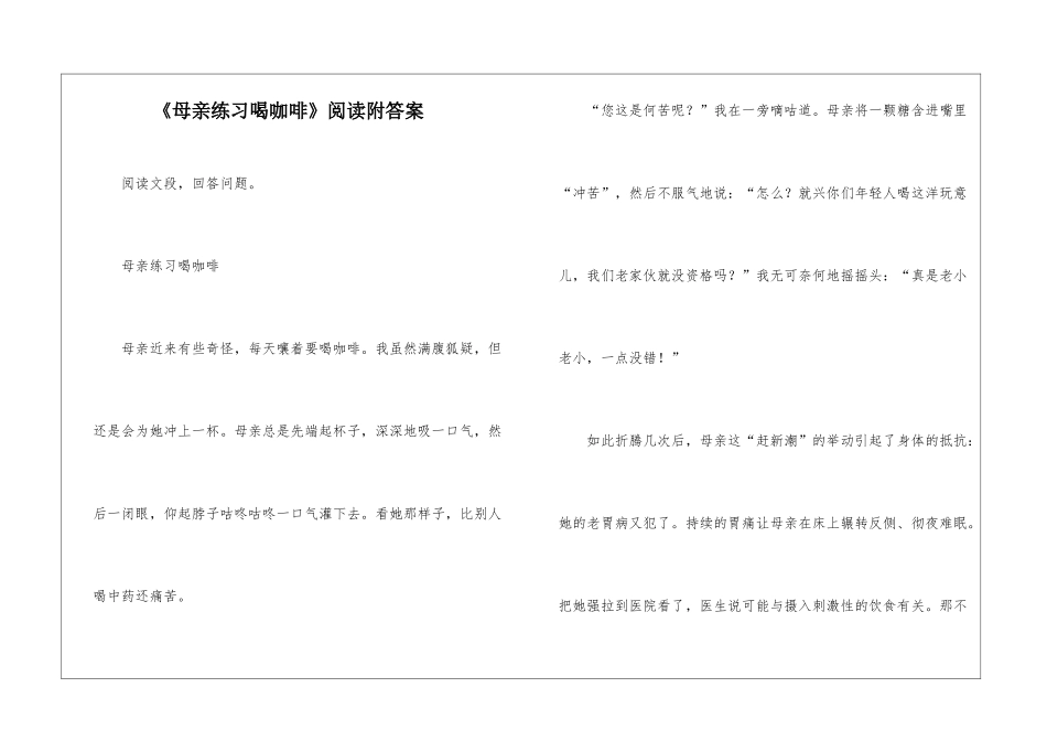 《母亲练习喝咖啡》阅读附答案-_第1页