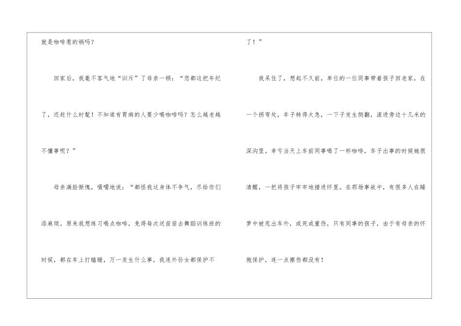 《母亲练习喝咖啡》阅读附答案-_第2页