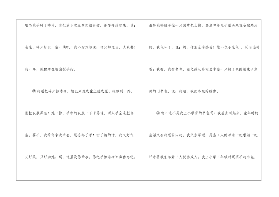 《母亲的书包》阅读答案-_第2页