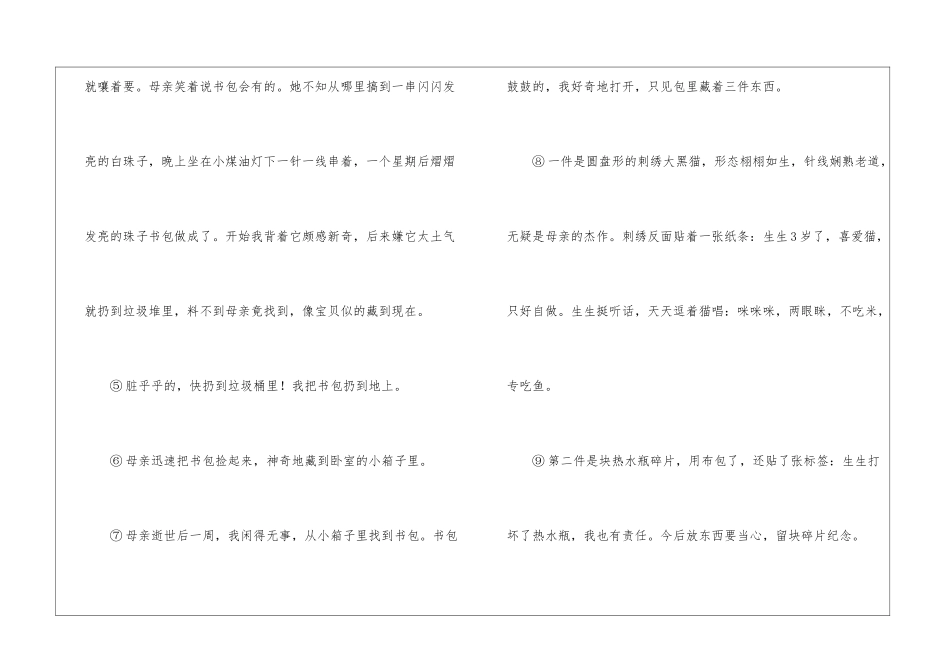 《母亲的书包》阅读答案-_第3页