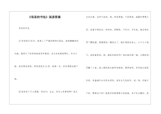《母亲的书包》阅读答案-