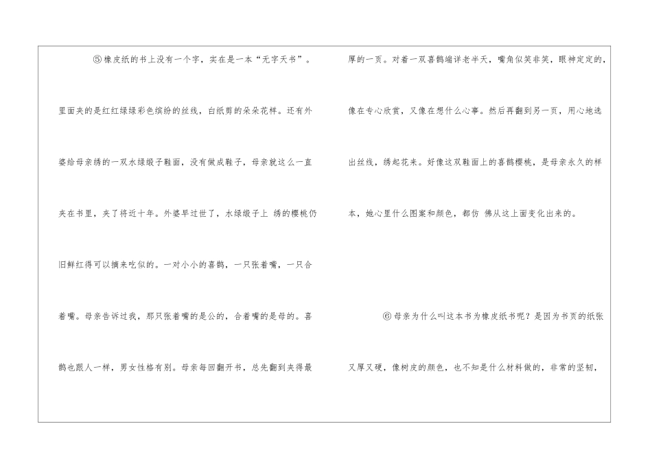 《母亲的书-琦君》阅读答案-_第2页