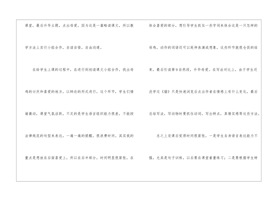 《母鸡》教学反思15篇_第2页