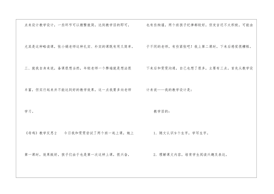 《母鸡》教学反思15篇_第3页