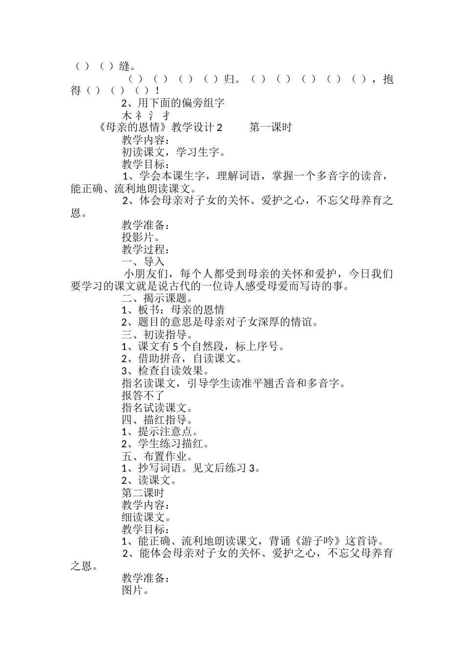 《母亲的恩情》教学设计_第3页