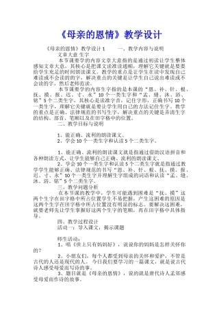 《母亲的恩情》教学设计