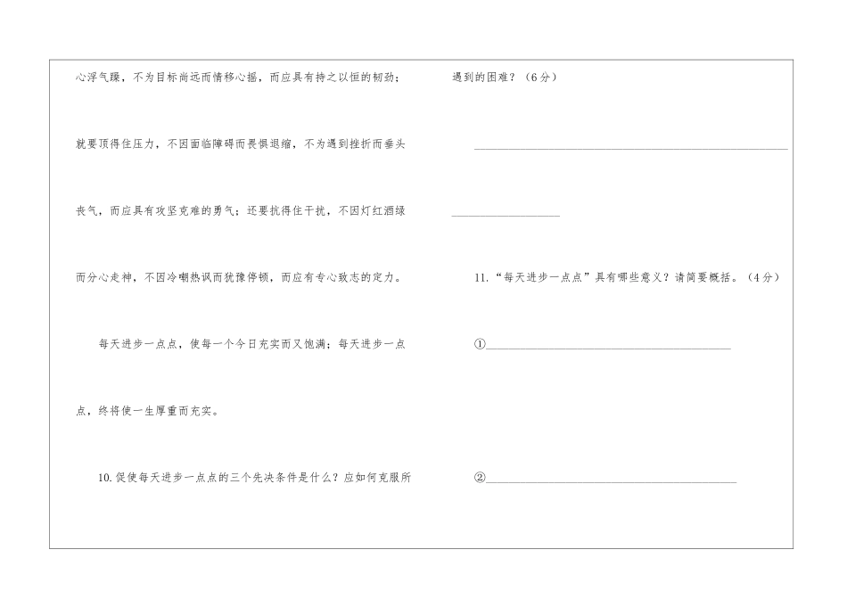 《每天进步一点点》阅读答案-_第3页