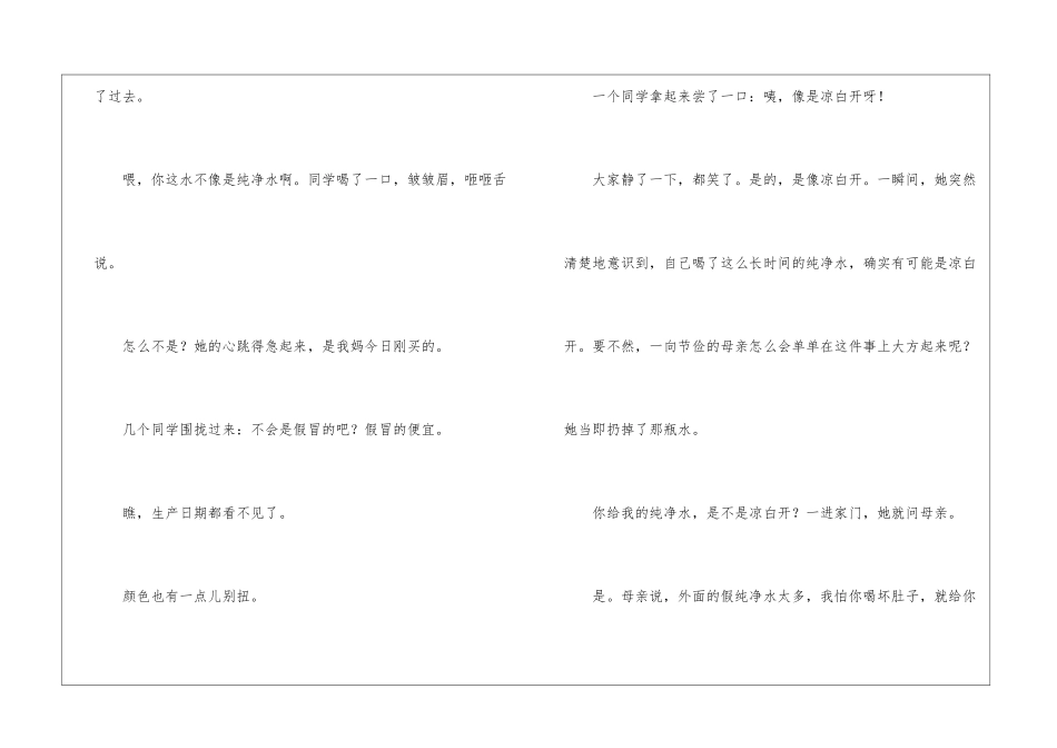 《母亲的纯净水》课文-_第2页