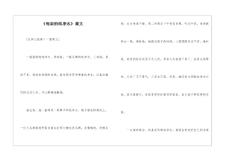 《母亲的纯净水》课文-
