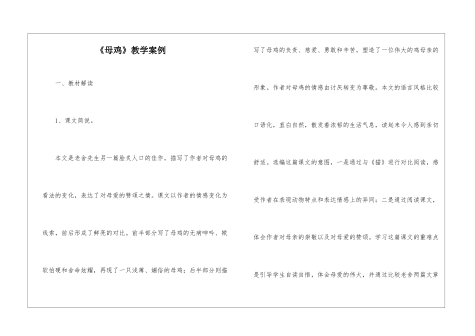 《母鸡》教学案例-_第1页