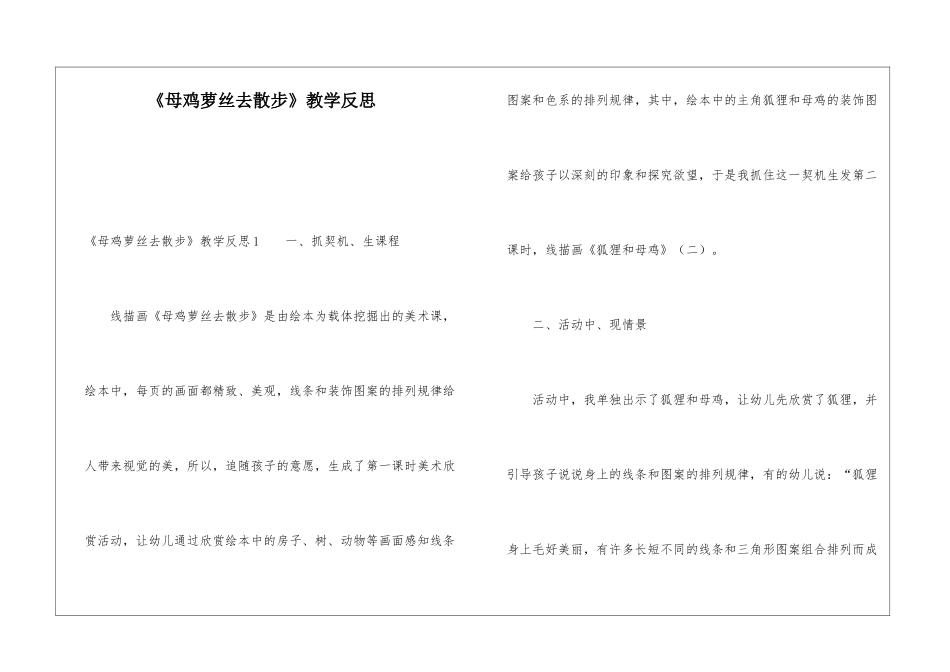 《母鸡萝丝去散步》教学反思_第1页