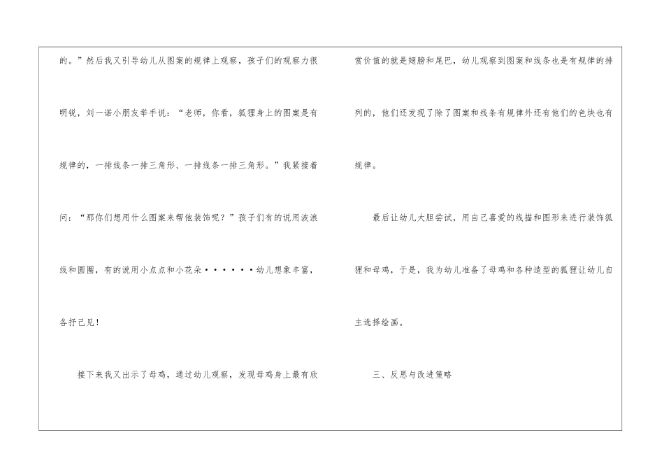《母鸡萝丝去散步》教学反思_第2页