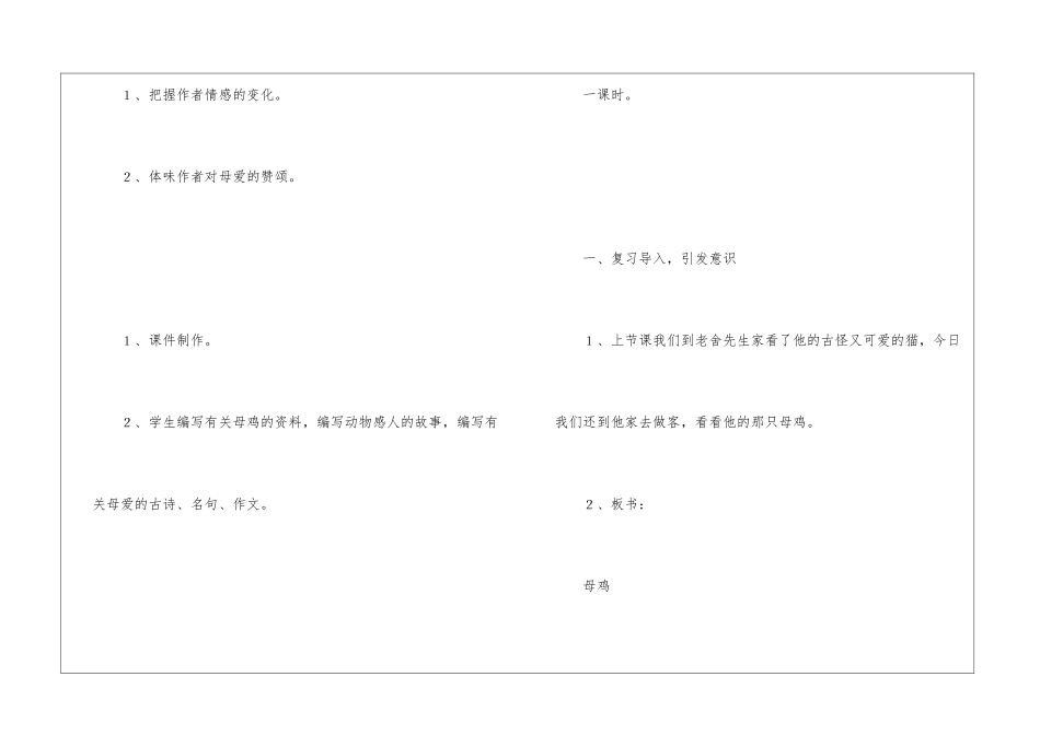 《母鸡》教学设计_第2页
