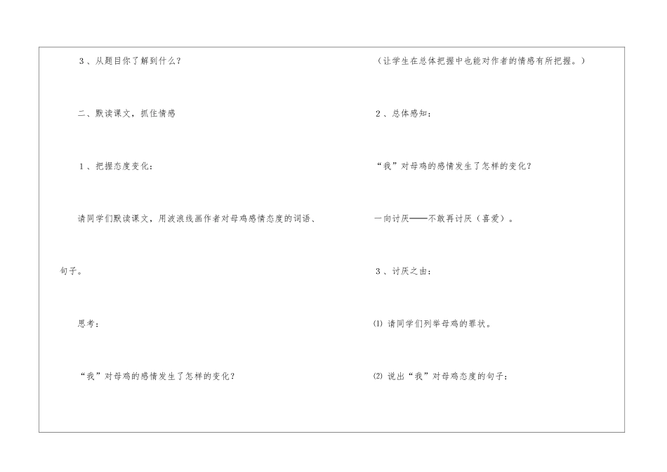 《母鸡》教学设计_第3页