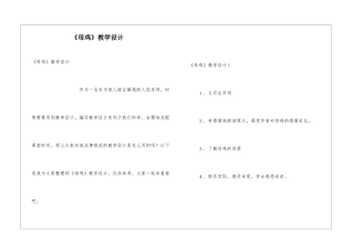 《母鸡》教学设计