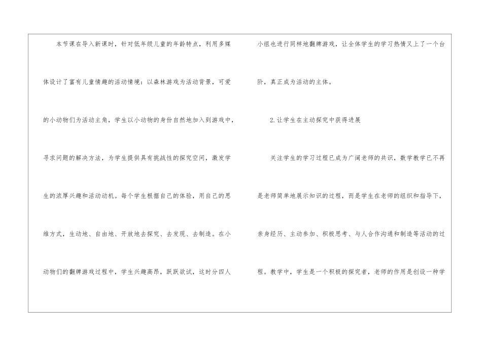 《比一比》教学反思_第3页
