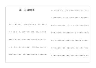 《比一比》教学反思