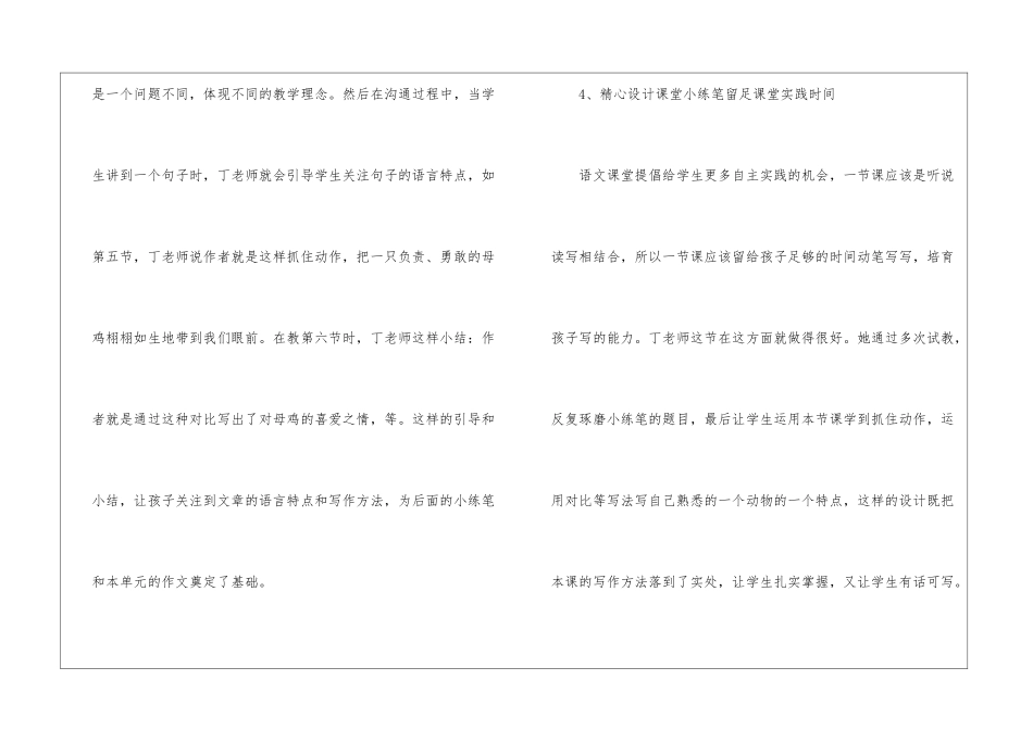 《母鸡》四年级语文评课稿_第3页