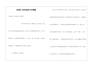 《母鸡》四年级语文评课稿