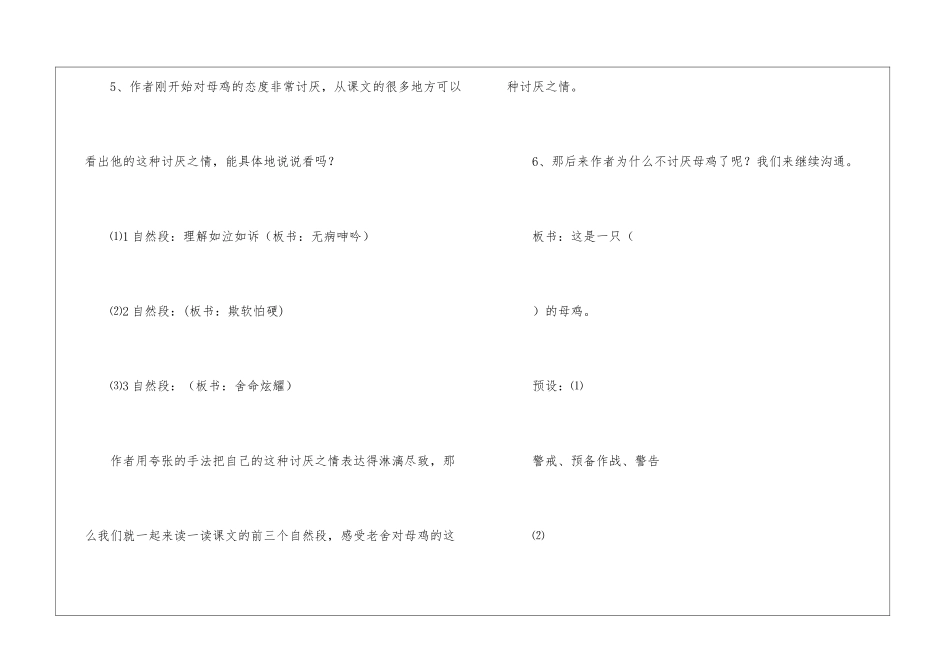 《母鸡》-教案教学设计-_第3页