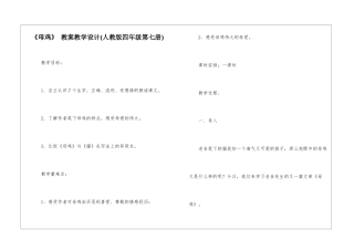 《母鸡》-教案教学设计-