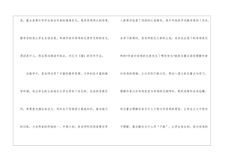 《母鸡》教学教育心得体会10篇_第2页