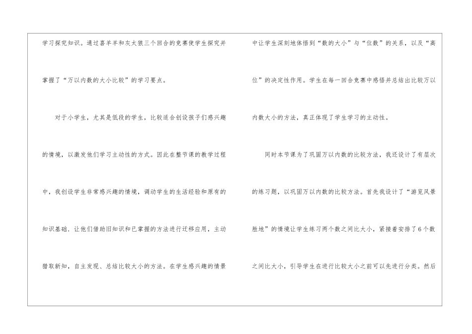 《比一比》数学教学反思_第2页